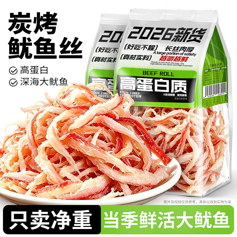 高蛋白炭烤海味大鱿鱼丝特产零食