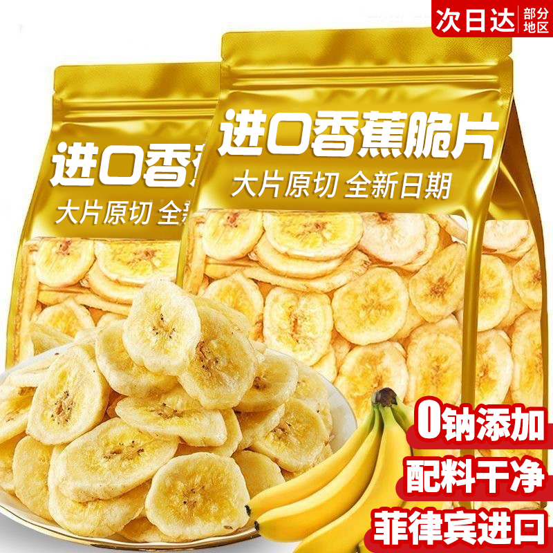 香蕉片脆干菲律宾特产无原味糖水果干添加散装批发零食休闲小吃品