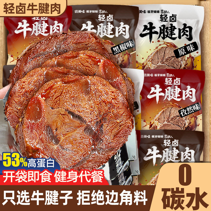卤牛腱肉即食酱牛肉健身减0低脂肥代餐熟食解馋饱腹轻食卡零食品