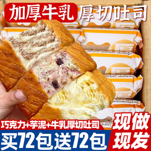 厚切吐司面包整箱早餐蛋糕牛乳健康切片代餐充饥零食小吃休闲食品