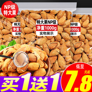 巴旦木坚果干果500g杏仁巴坦木原味巴达木扁桃仁年货散装批发炒货