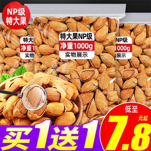 大颗粒奶香 手剥薄壳