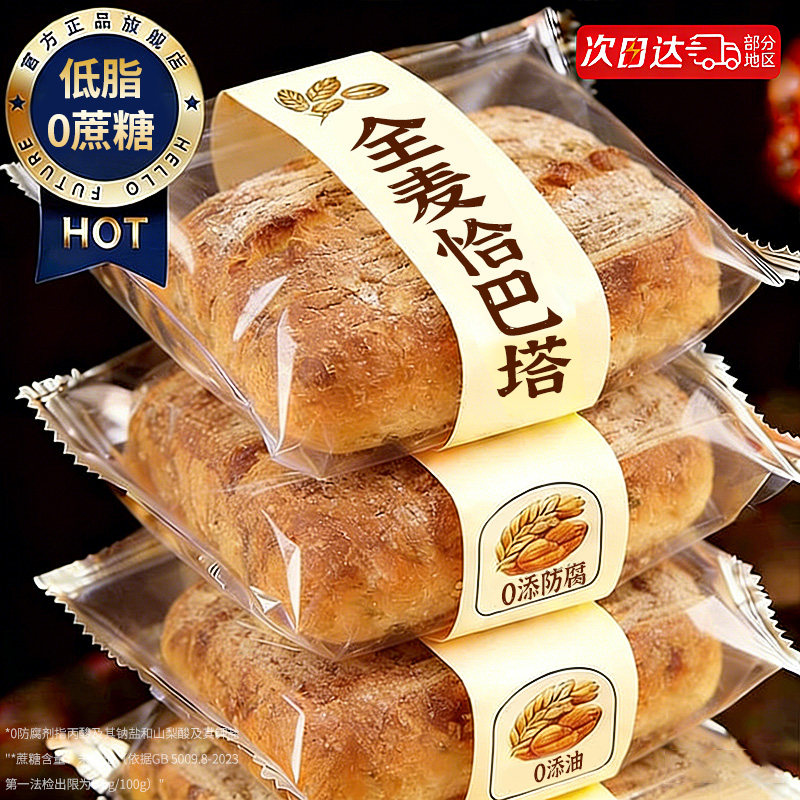 恰巴塔全麦面包整箱早餐代无油减低脂肥健身专用汉堡胚零食旗舰店
