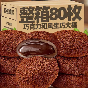 和风生巧福团巧克力爆浆脆珠脏脏团糯米糍团大福麻薯