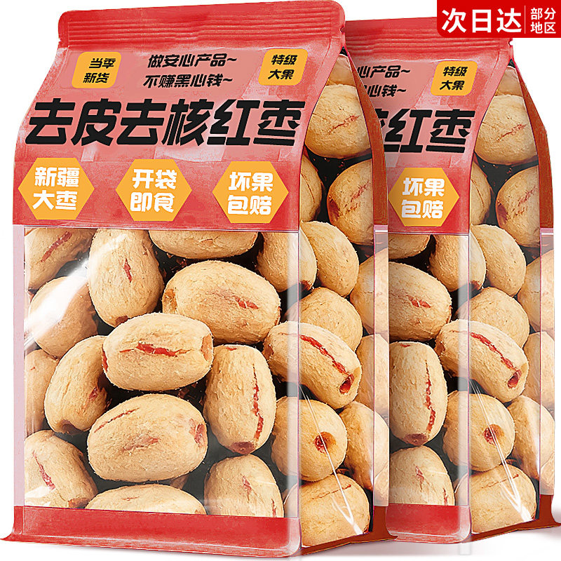 去皮去核红枣新疆特产大灰枣干免子洗零食婴儿煲辅汤食官方旗舰店