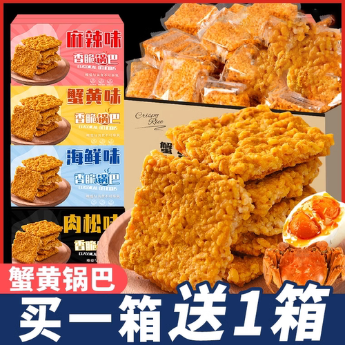 蟹香蛋黄锅巴买7包送7包