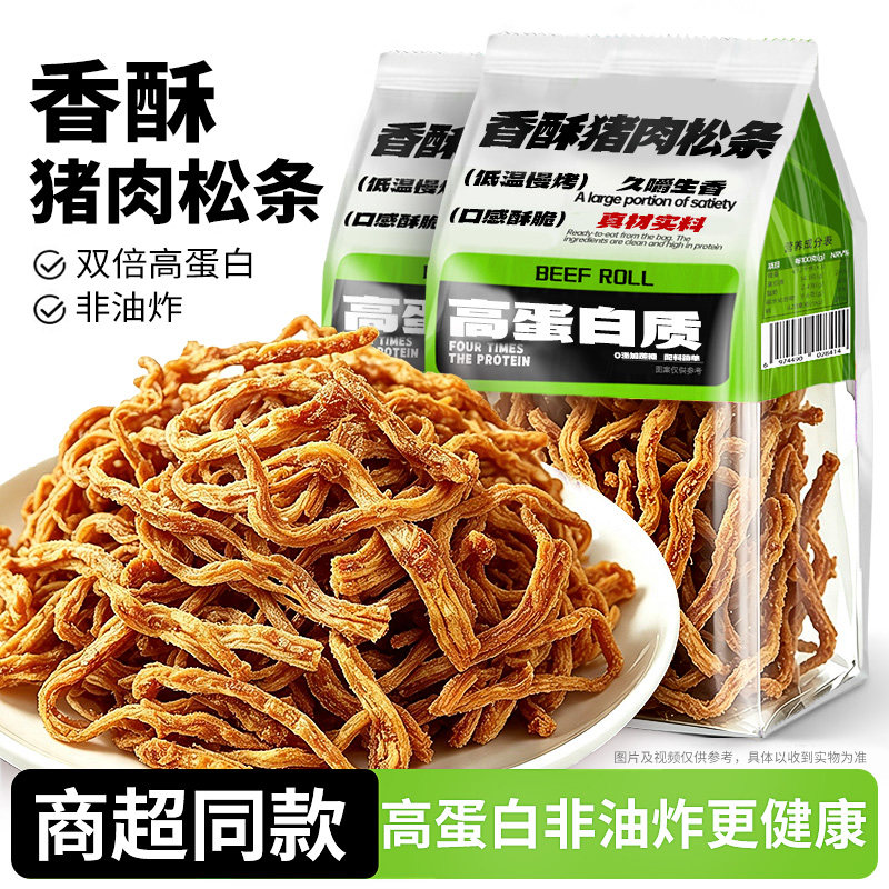 双倍高蛋白!即食香酥猪肉松条
