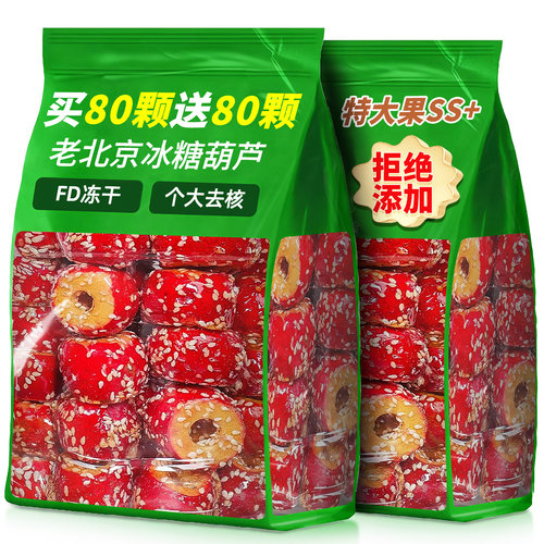 【特大果】老北京冰糖葫芦
