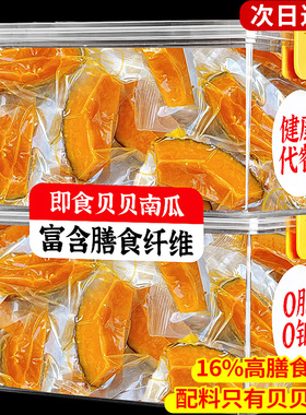 贝贝南瓜开袋即食蒸健身代早餐减0肥期低卡脂主轻零免煮速品粗粮