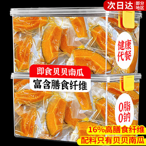 【商超正品】0脂0添加贝贝南瓜！