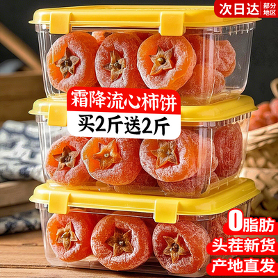 特大果0添加！陕西富平流心柿饼