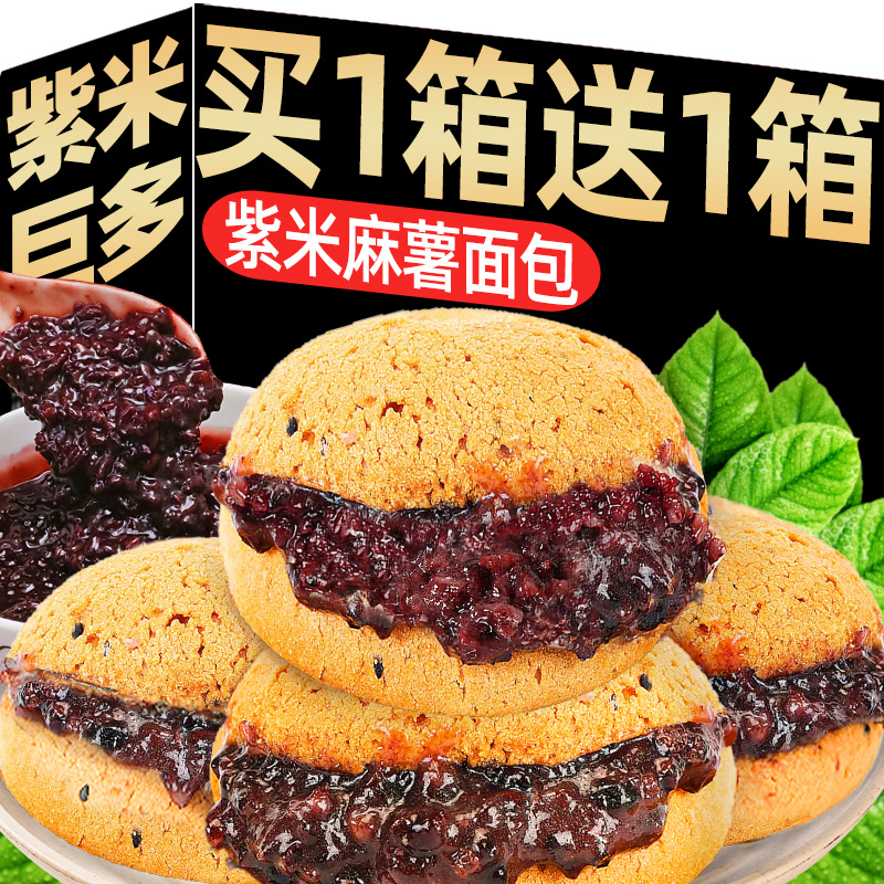 央妈推超市官方旗舰店紫米夹心麻薯手撕面包麻球代早晚餐整箱糕点
