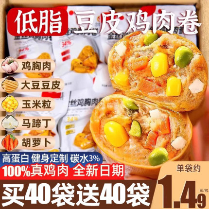 豆皮鸡肉卷减低脂开肥袋即食代餐饱腹轻解馋卡零食休闲食品小吃