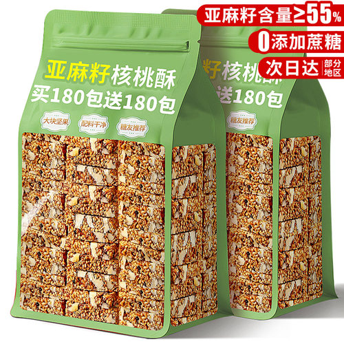 【糖友可食】0添加亚麻籽核桃酥