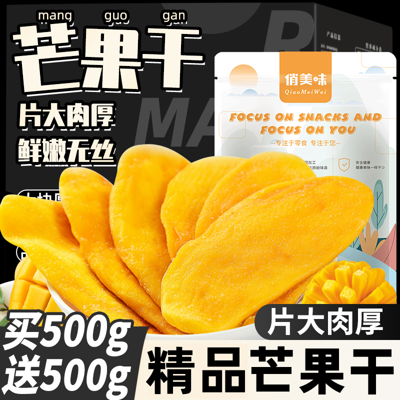 芒果干500g厚切零食无休闲小吃食品水果脯儿童孕妇糖官方旗舰店