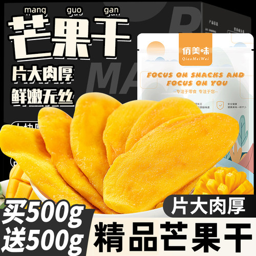 当季甄选新果原切厚肉芒果干500g