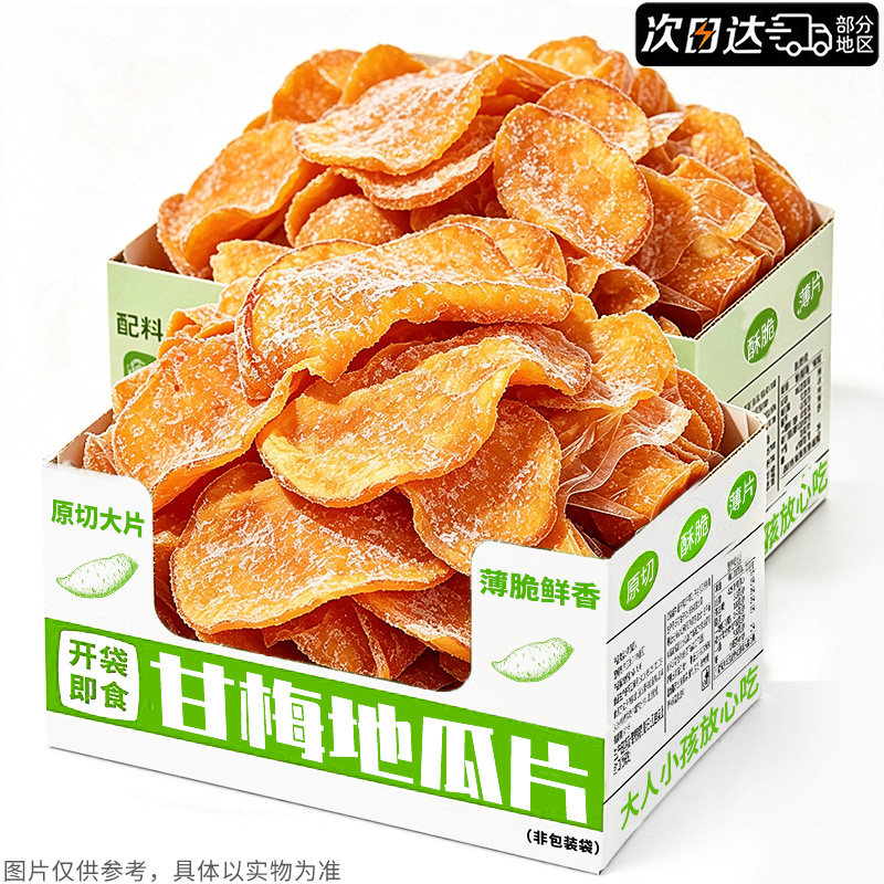 甘梅地瓜片原切大片开袋即食