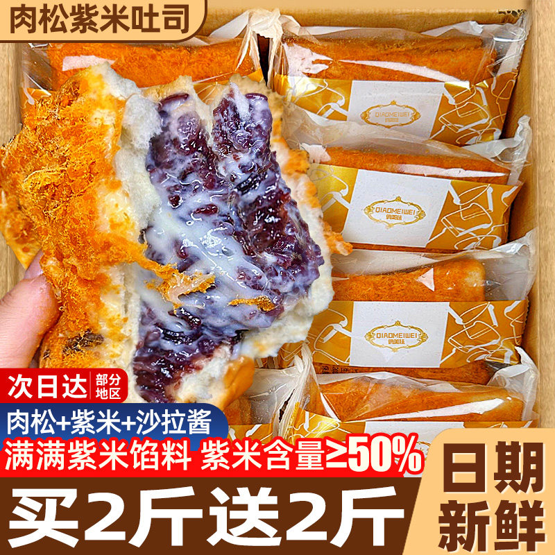 肉松紫米夹心吐司面包整箱早餐官方独立包装旗舰店蛋糕充饥小零食