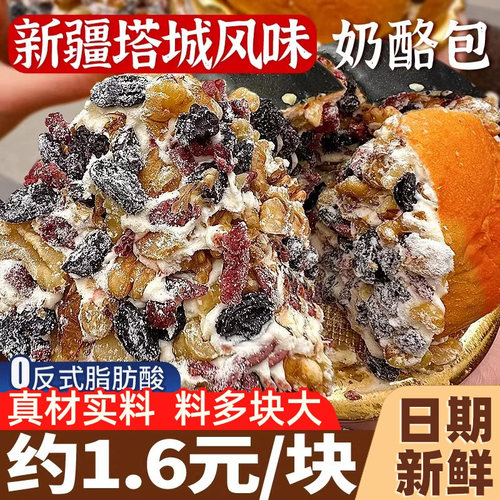 【买8块送8块】新疆坚果奶酪包