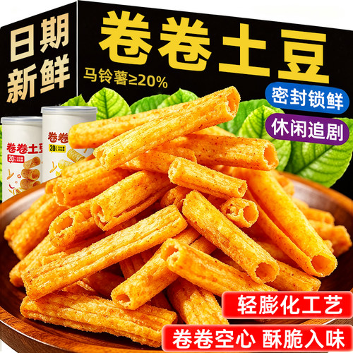 马铃薯含量≥20%!大罐装卷卷土豆