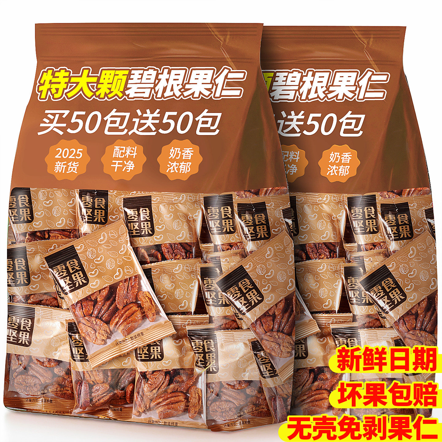 碧根果仁独立小包装正品官方旗舰店2025新炒货原味长寿坚零食批发,零食/坚果/特产,长寿果/碧根果,淘宝优惠券,粉丝福利购,淘宝优惠卷