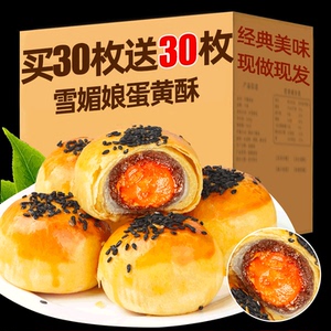 蛋黄酥面包整箱早餐解馋小零食休闲营养雪媚娘夹心糕点独立小包装