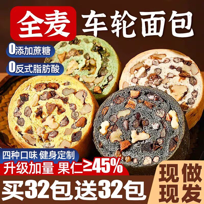 全麦车轮面包坚果早餐整箱低减0o卡脂肥代餐主食吐司粗粮饱腹零食
