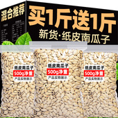 胖东来超市官方旗舰店2024年新货大颗粒南瓜子原味散装 椒盐炒熟纸