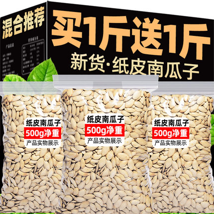 2024年新货大颗粒南瓜子原味散装椒盐炒熟纸皮南瓜籽坚果零食五香
