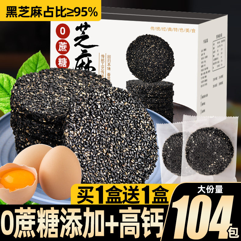 黑芝麻饼高钙无蔗糖添加孕妇食品老年人儿童营养休闲小吃零食香酥