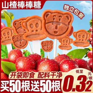山楂棒棒糖添加儿童零食休闲食品小吃包装健康营养网红爆款批发