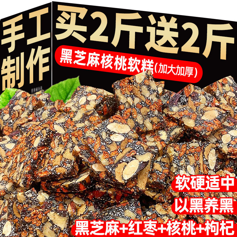 黑芝麻核桃糕买2斤送2斤图片