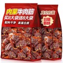 牛肉筋头巴脑新鲜特产风味边角料孜然解馋零食休闲小吃食品非内蒙