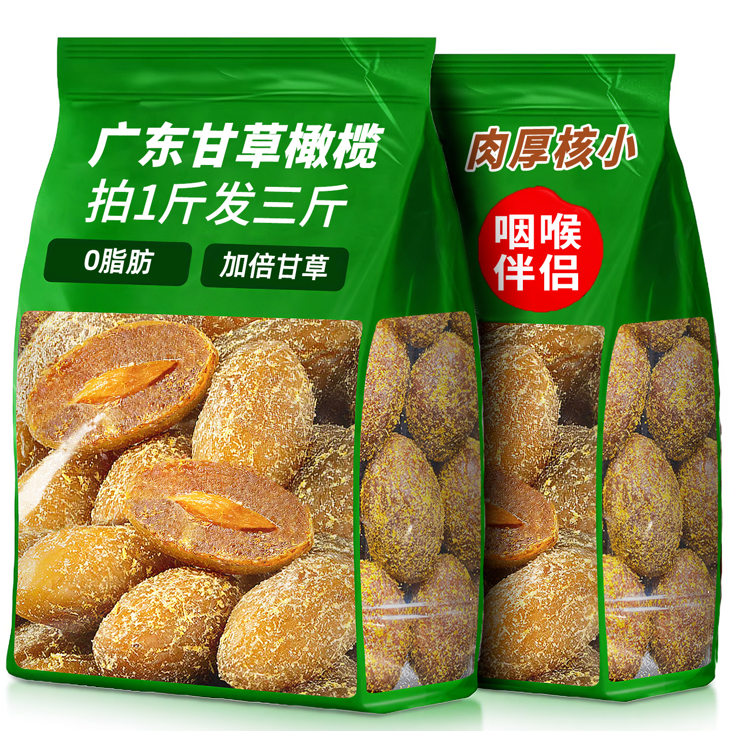 特等潮汕甘草橄欖廣東零食果干