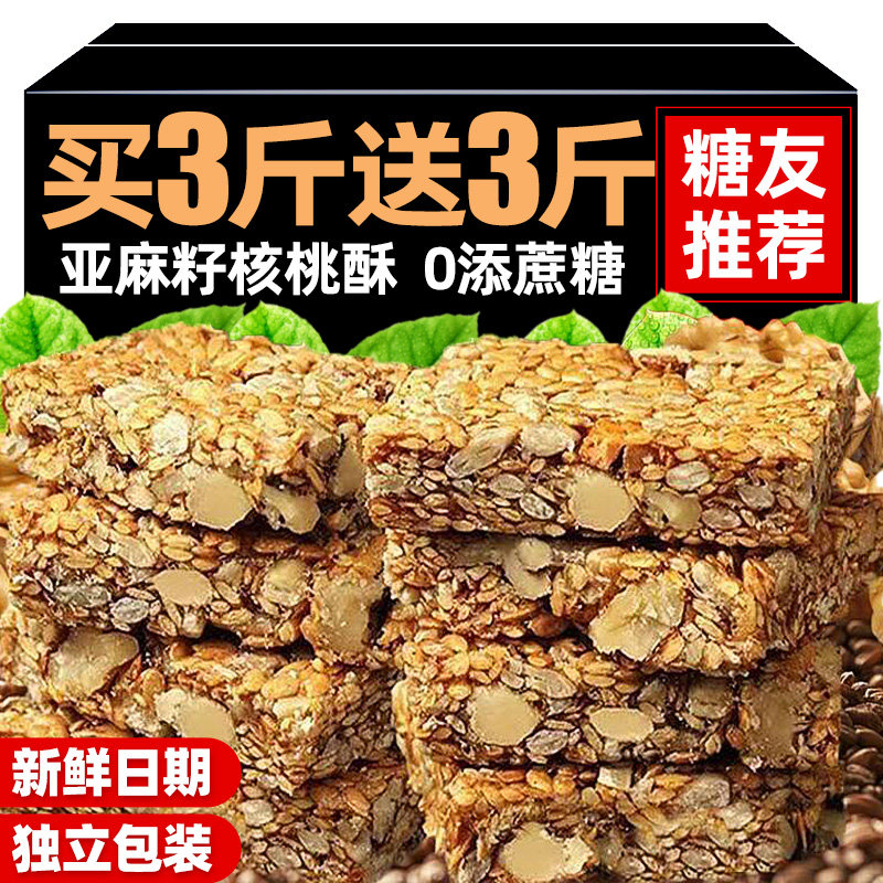 亚麻籽核桃酥正品官方旗舰店独立包装无蔗糖代早餐传统糕点零食宗