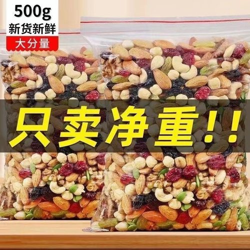 买500g送500g每日坚果混合坚果