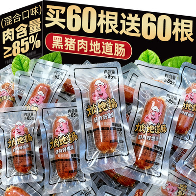 董宇挥推荐!肉含量≥85%黑猪肉肠