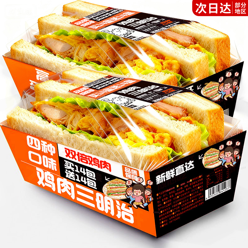 山拇严选！鸡肉三明治早餐面包