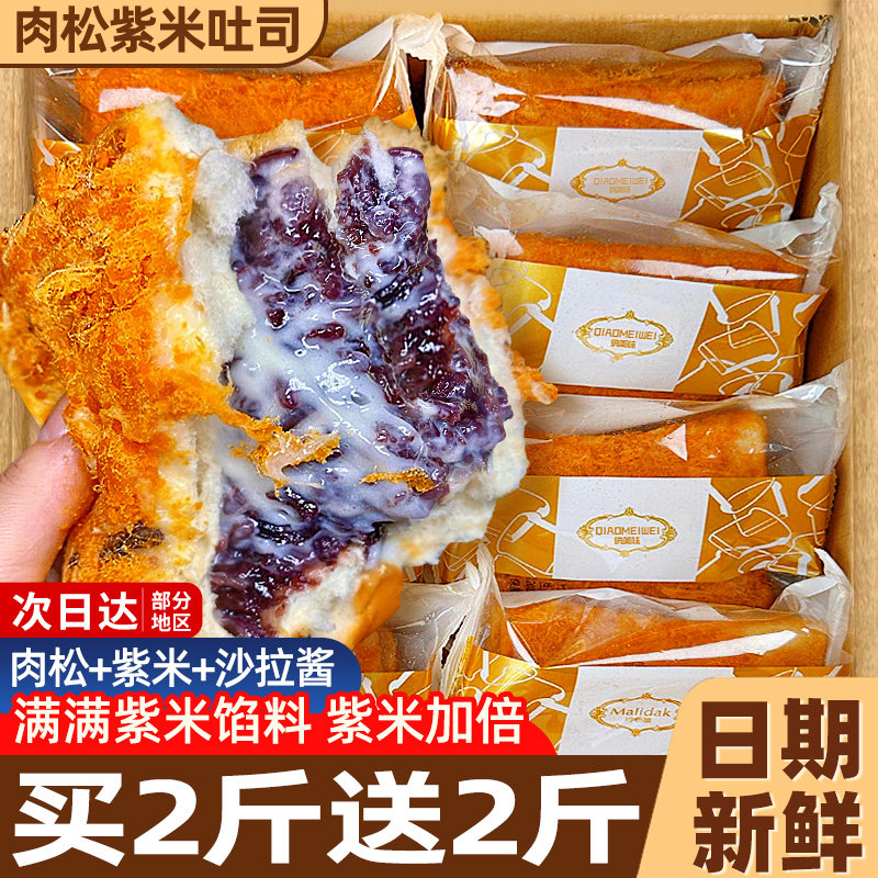 肉松紫米夹心吐司面包整箱早餐官方独立包装旗舰店蛋糕充饥小零食,零食/坚果/特产,传统西式糕点,淘宝优惠券,粉丝福利购,淘宝优惠卷