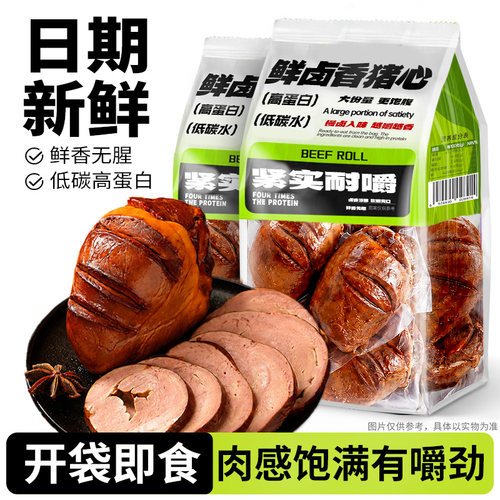高蛋白质！鲜卤香猪心！整个猪心