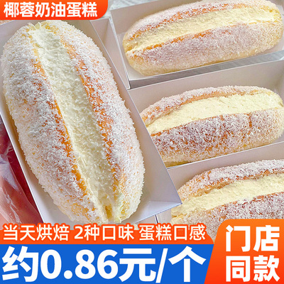 买25包送25包！椰蓉奶油面包夹心
