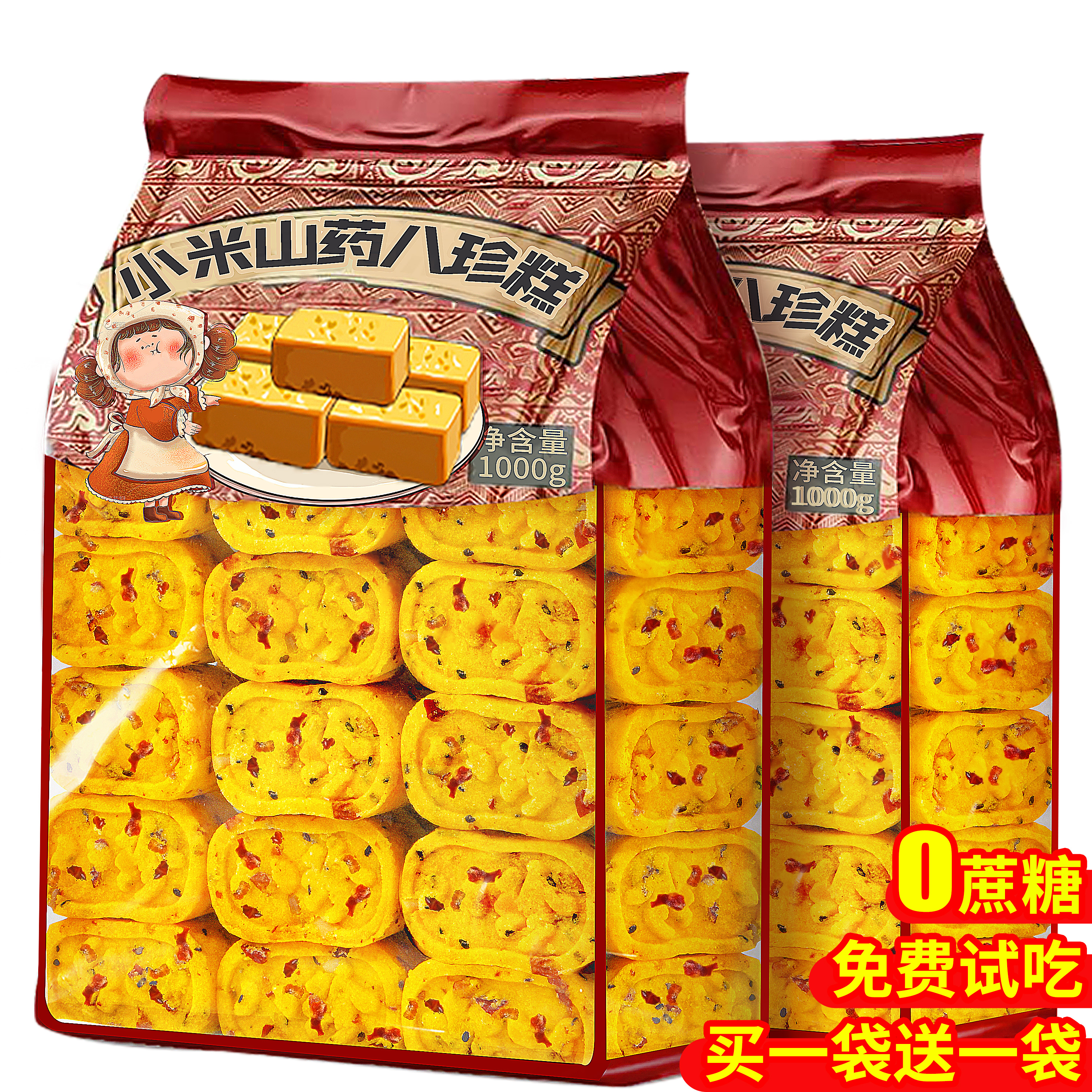 小米山药八珍糕正品官方旗舰店无早餐点糖健养零食脾胃休闲小吃品