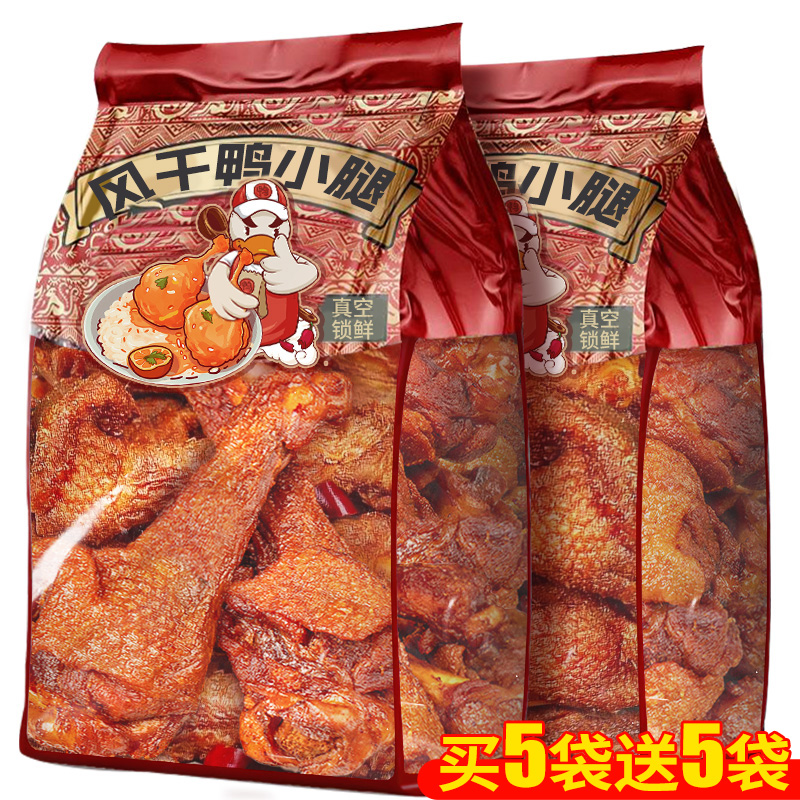 抢！发5袋送5袋风干鸭小腿即食