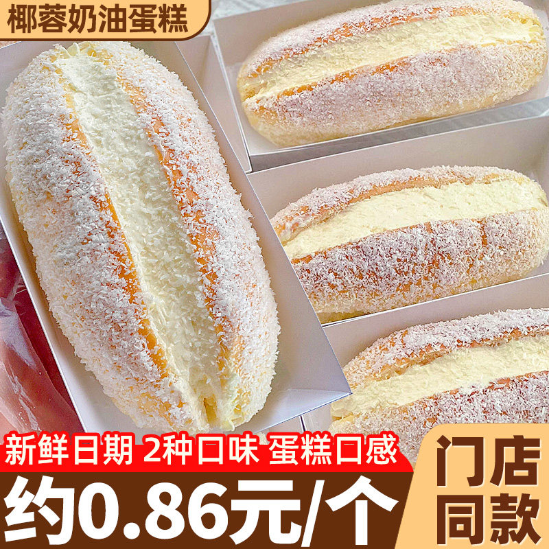椰蓉奶油面包夹心整箱蛋糕早餐三明治老式糕点心肉松营养零食小吃