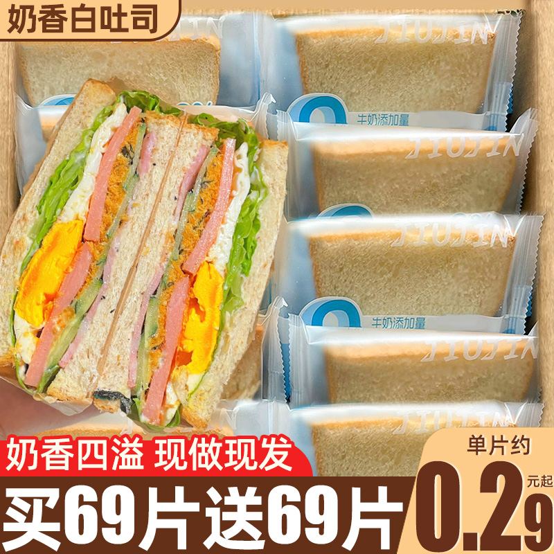 奶味十足的白吐司面包整箱早餐