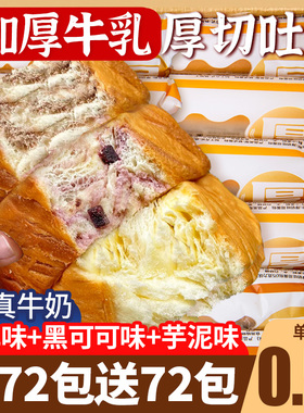 厚切吐司面包整箱早餐牛乳手撕厚切片代餐小零食小吃休闲食品营养