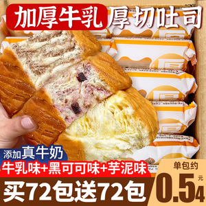 厚切吐司面包整箱早餐牛乳手撕厚切片代餐小零食小吃休闲食品营养