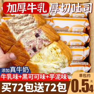 厚切吐司面包整箱早餐牛乳手撕厚切片代餐小零食小吃休闲食品营养