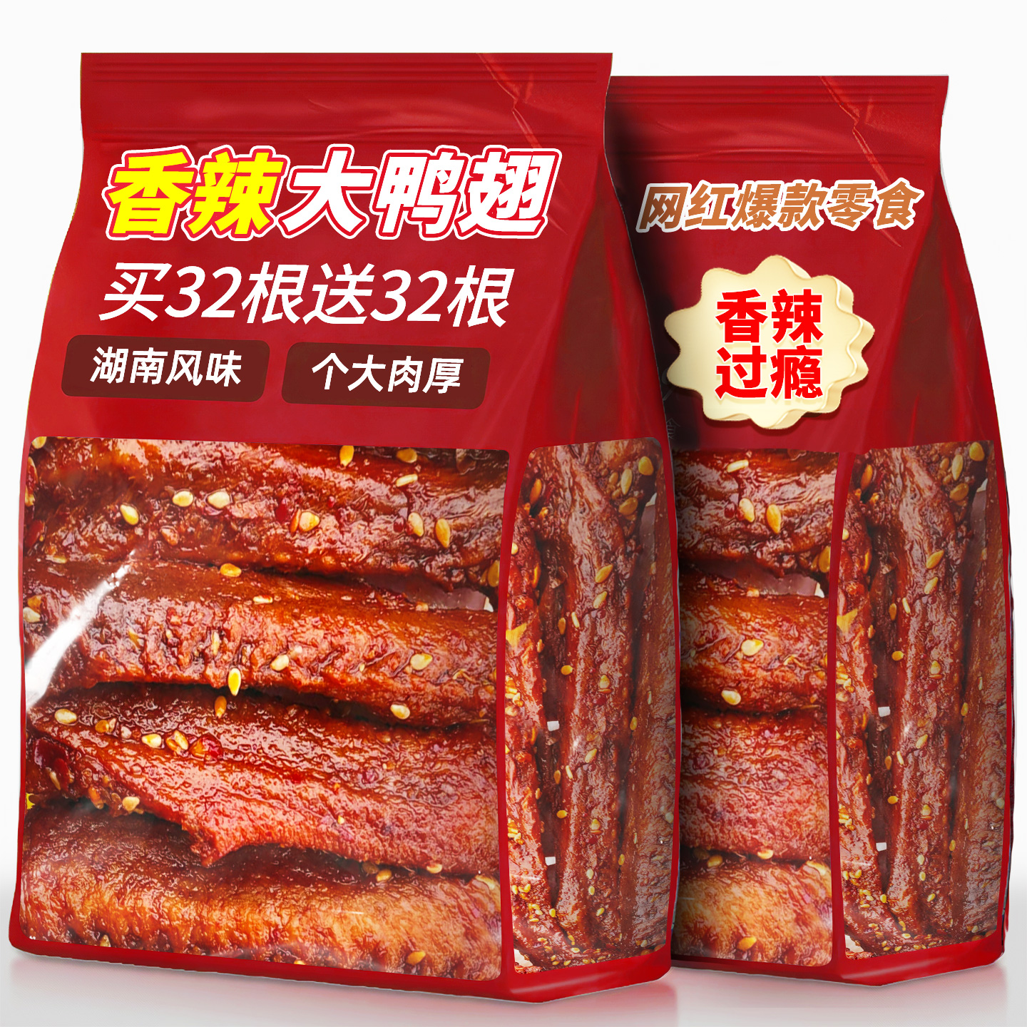 香辣鸭翅卤味熟食下酒菜独立小包装夜宵解馋追剧休闲小零食品小吃