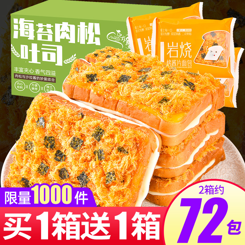 海苔吐司早餐整箱蛋糕网红健康面包